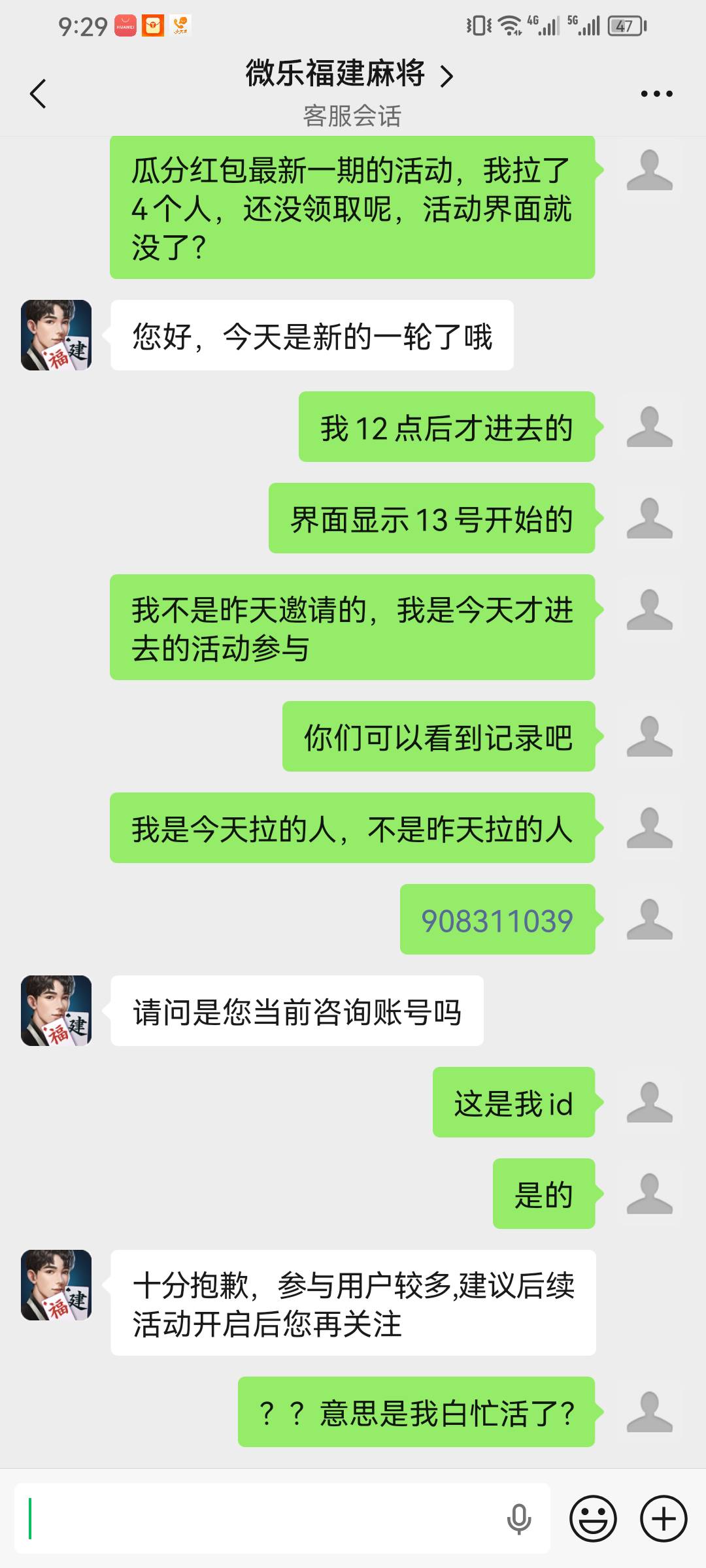 老哥们，被微乐坑了

77 / 作者:我几把超大 / 