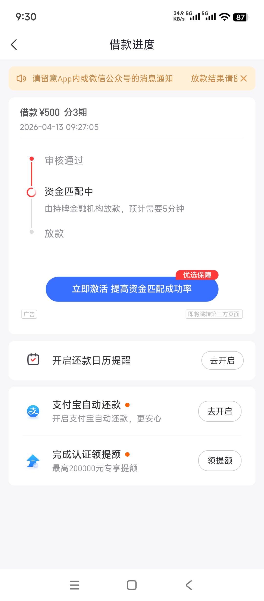 好分期再次下款！强行提升额度凑数也下！

乱填的提升额度信息凑够500直接申请，资方7 / 作者:意难咪咪咪 / 