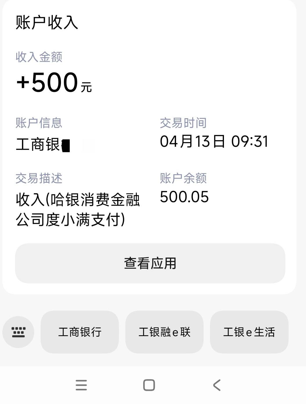 好分期再次下款！强行提升额度凑数也下！

乱填的提升额度信息凑够500直接申请，资方31 / 作者:意难咪咪咪 / 