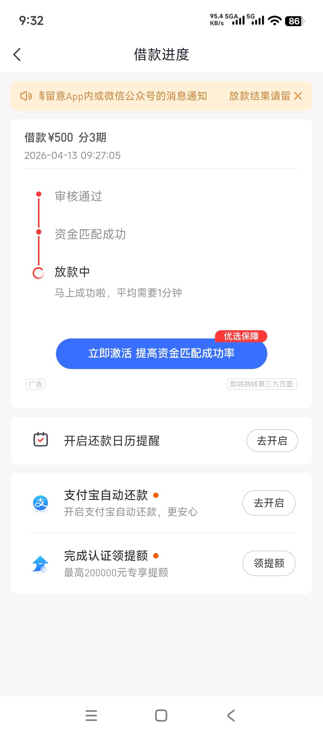 好分期再次下款！强行提升额度凑数也下！

乱填的提升额度信息凑够500直接申请，资方75 / 作者:意难咪咪咪 / 