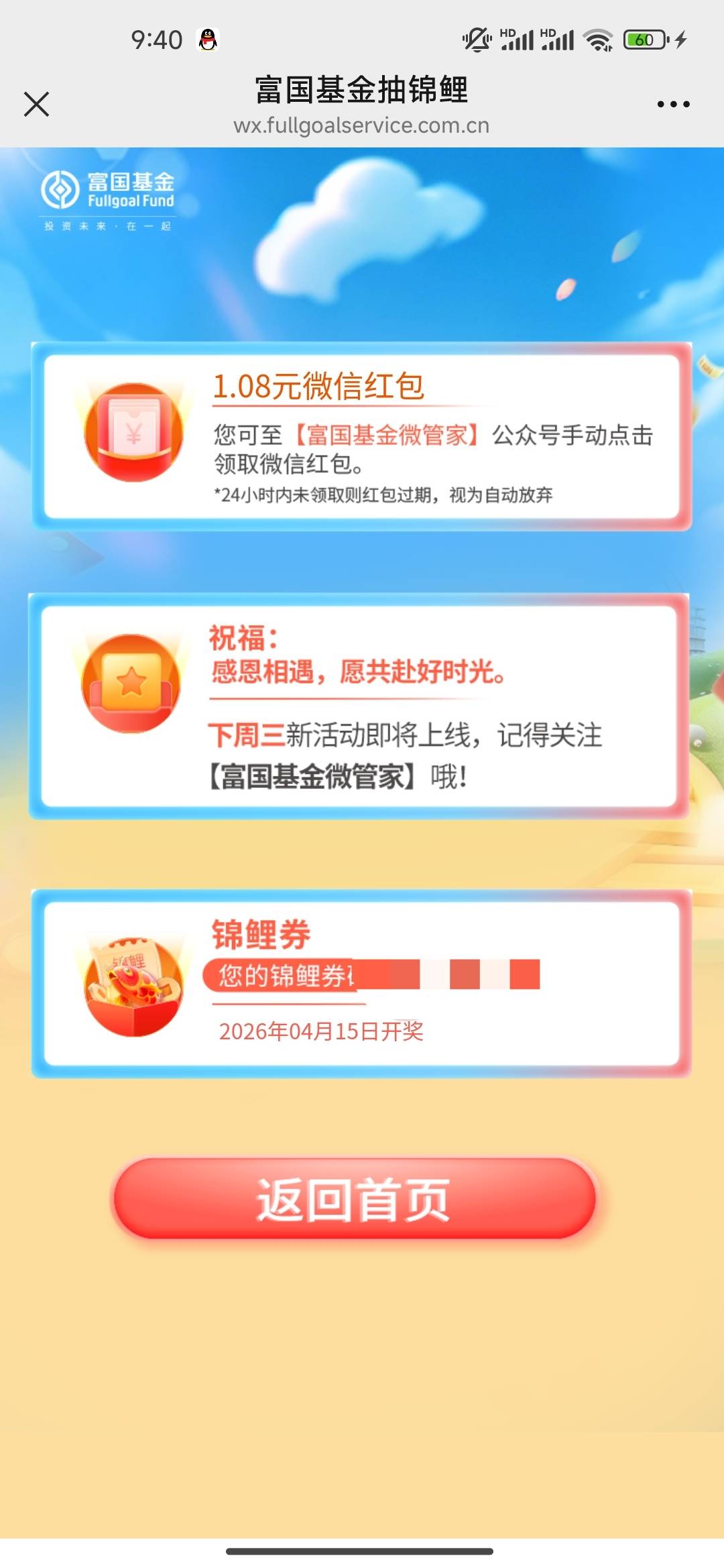 感谢老哥，富国基金，999在等着我！

55 / 作者:开开心心上岸 / 