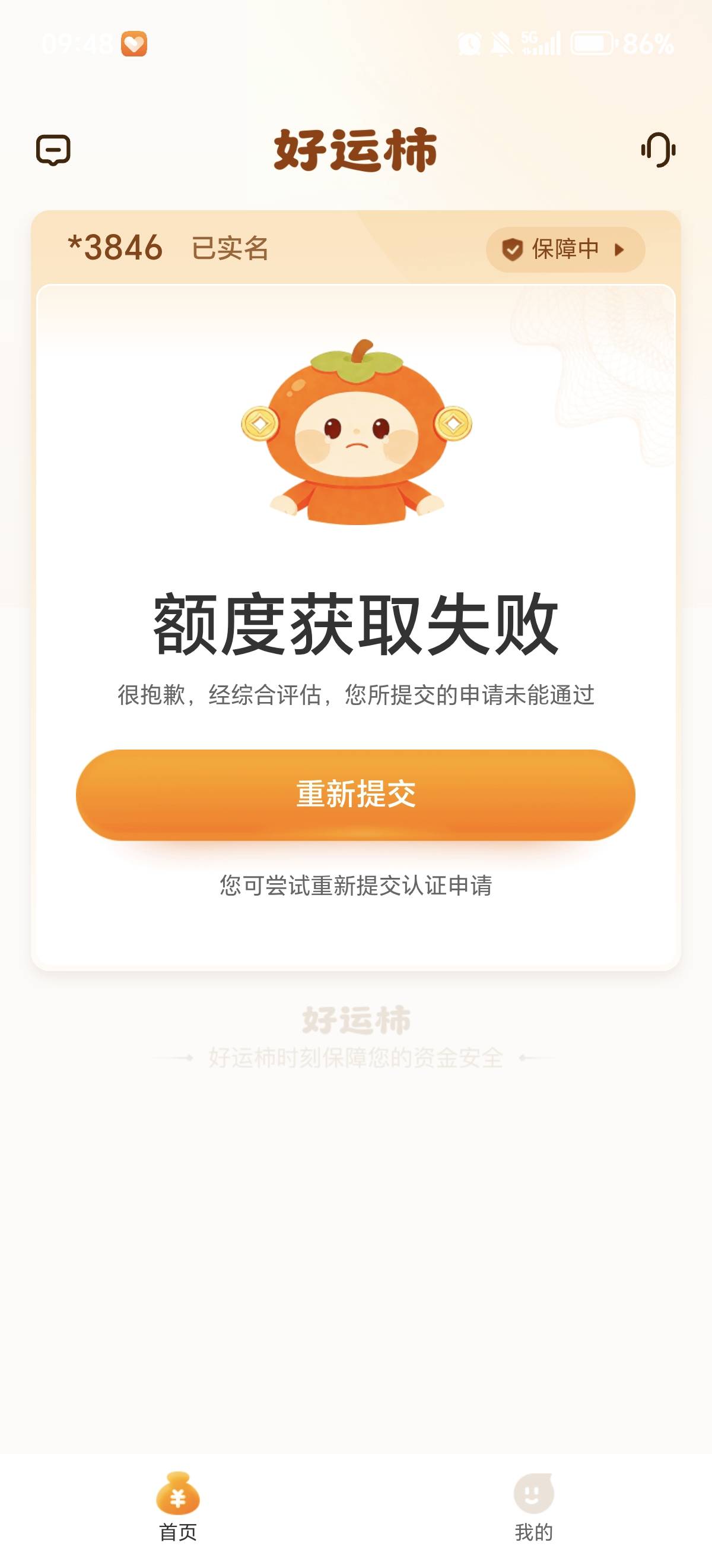 好运柿app不出额度，

35 / 作者:散尽锅锅， / 