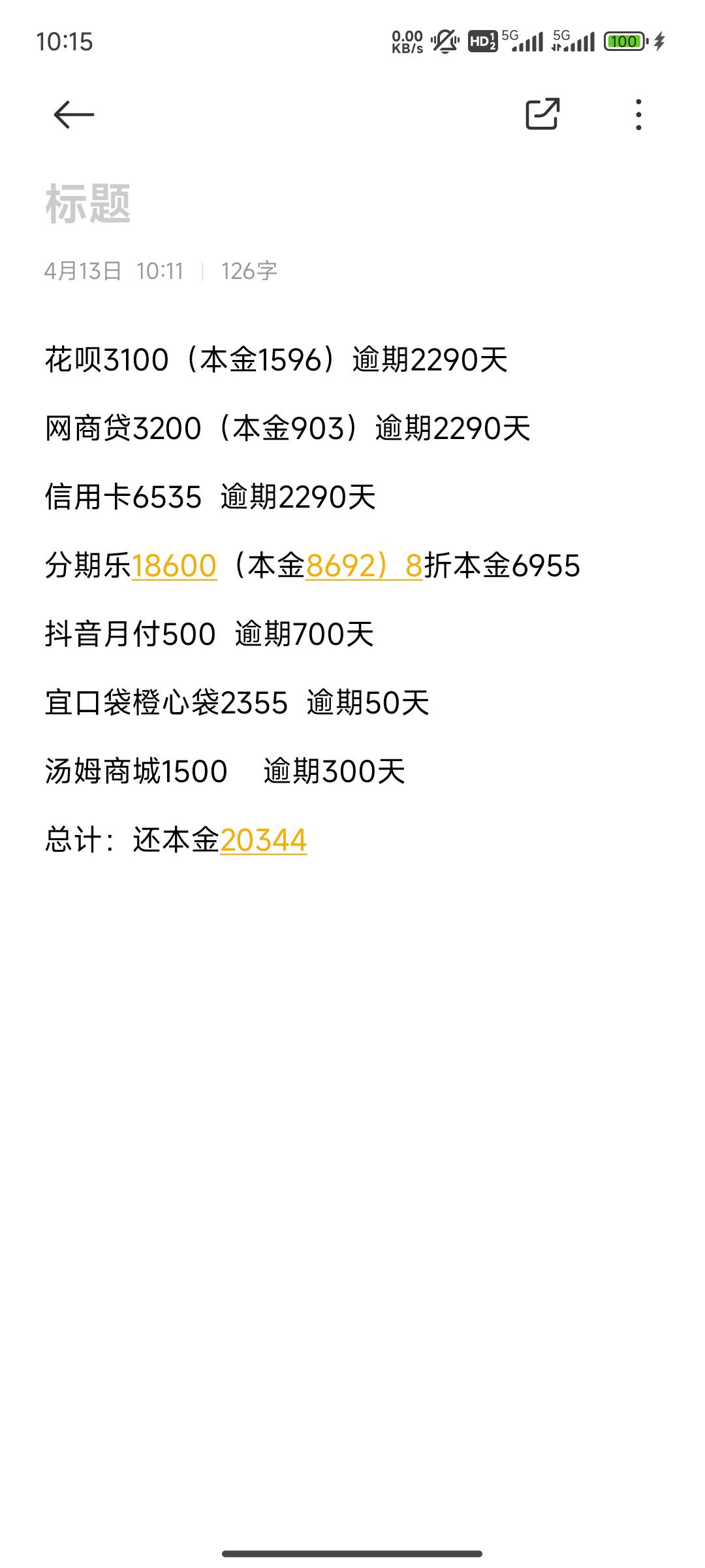 老哥们，要是全还了征信能修复好吗

29 / 作者:月之光芒 / 