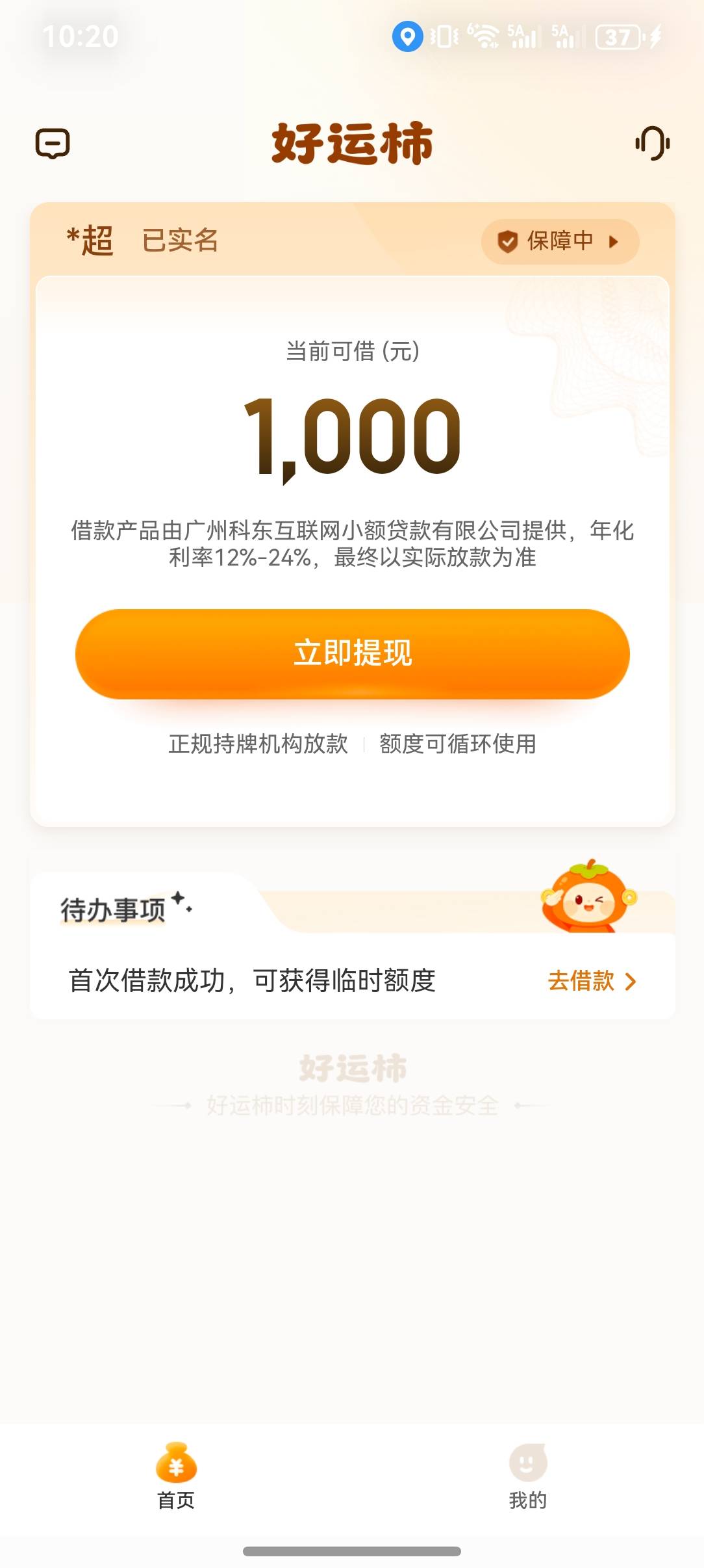 好运柿app不出额度，

43 / 作者:上岸的青年 / 