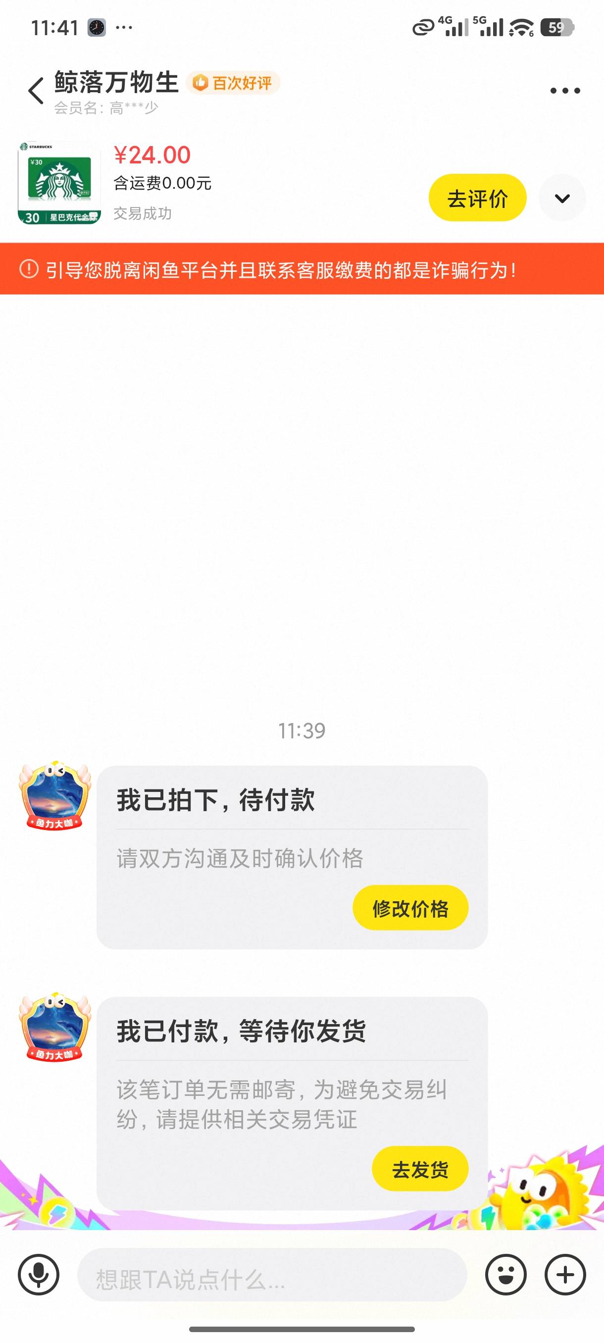 感谢四川中行 星巴克24出了 利润14 这个人秒

36 / 作者:依旧挂壁仔 / 