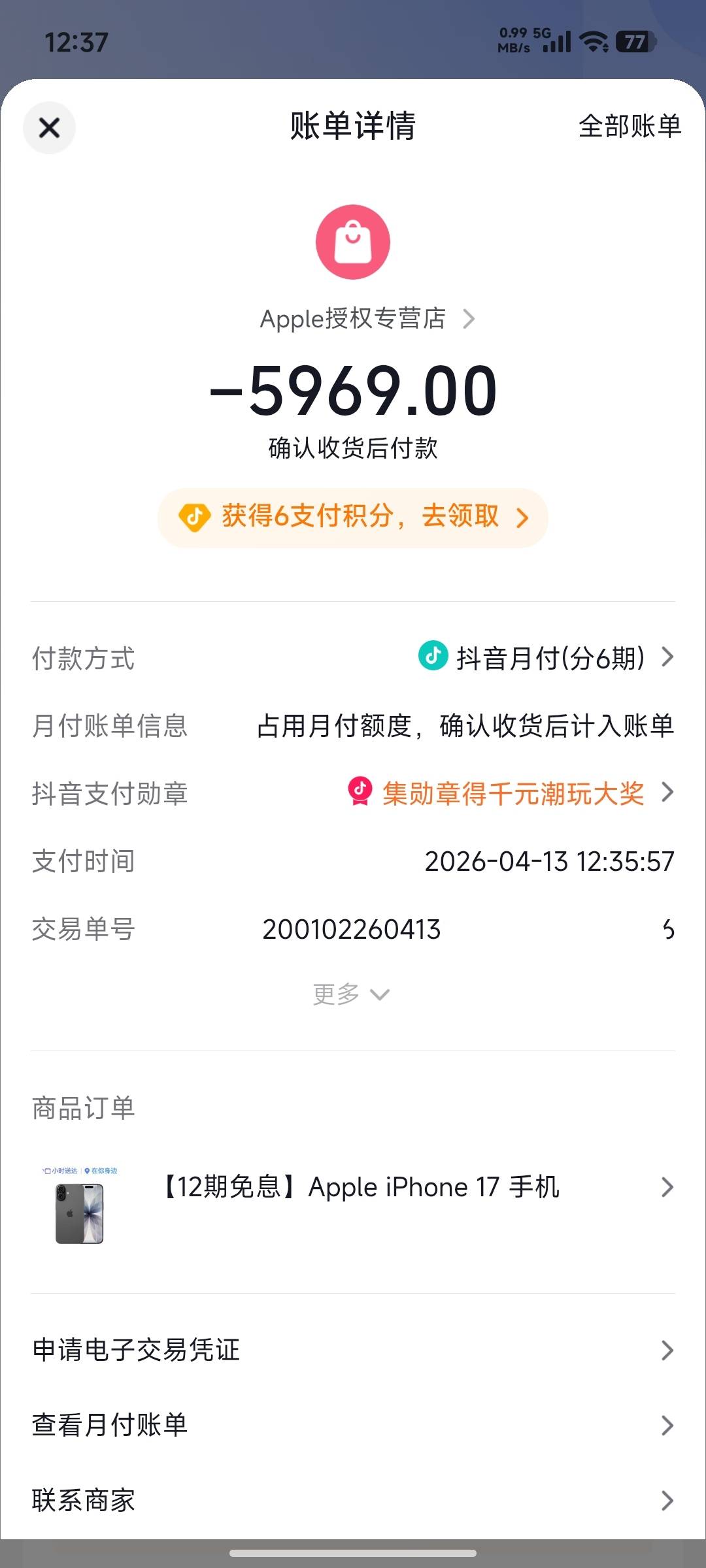 抖音月付卡Iphone17成功了，分6期，直播间点进去的


16 / 作者:k6675 / 