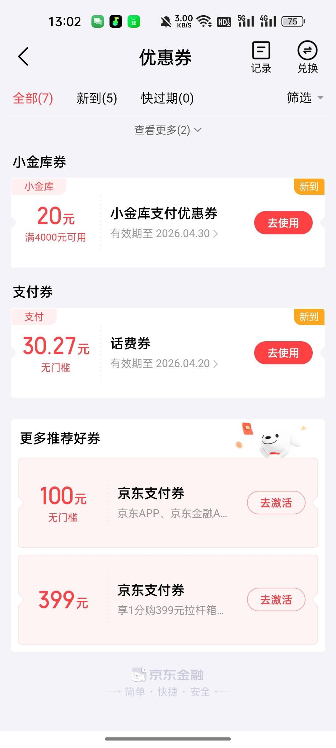 下面老哥发的京东金融领那个券，我以前开过的，就是点进去领取就到了。有效

10 / 作者:无与伦比868 / 