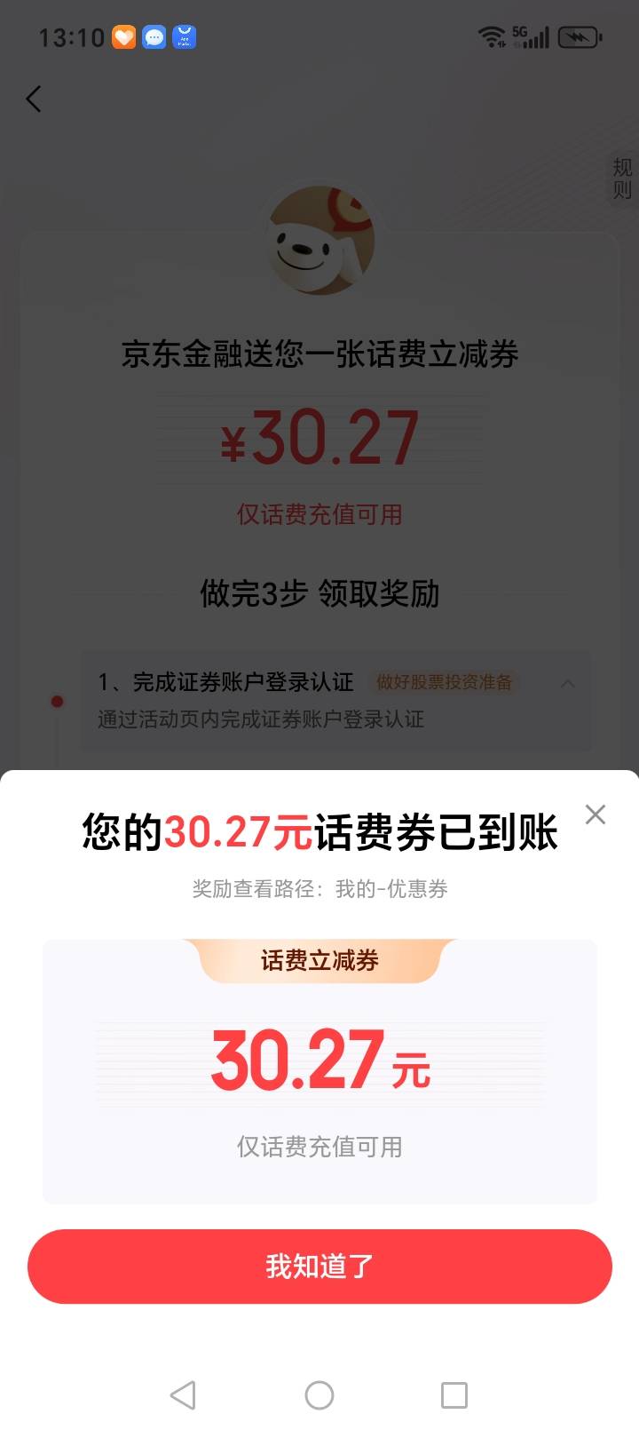 感谢懂哥，京东我也领到了

96 / 作者:靠自己上岸 / 