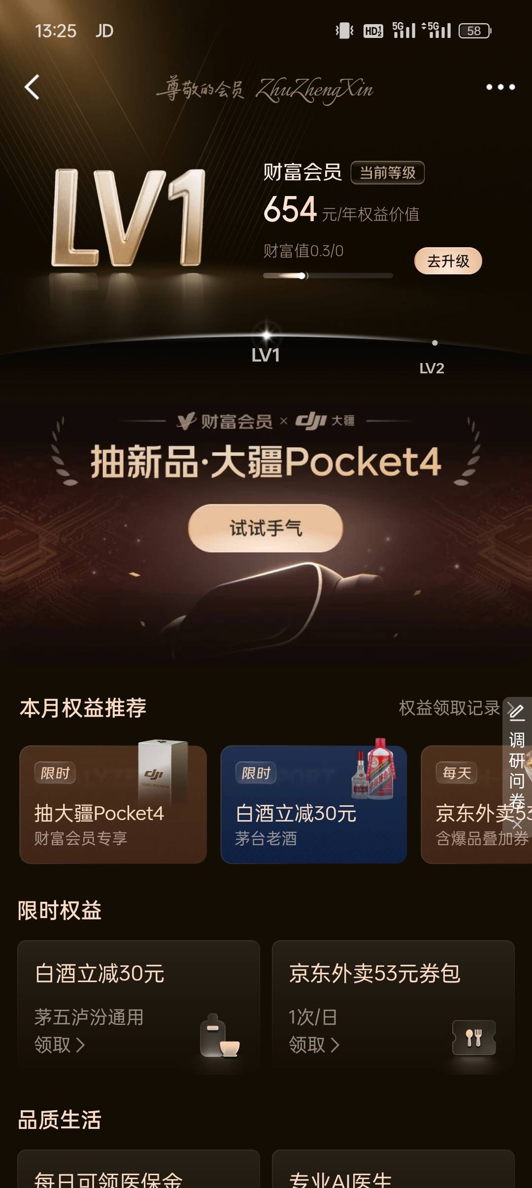 感谢懂哥，京东我也领到了

32 / 作者:独自去 / 