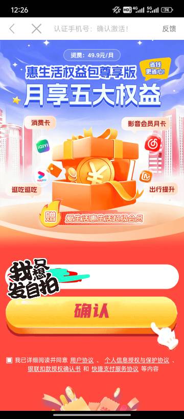 这个广告有人刷到过嘛，我在乐答无忧广子刷到的，挺优惠的，费用49.9在YHK扣费，然后82 / 作者:私密马赛 / 