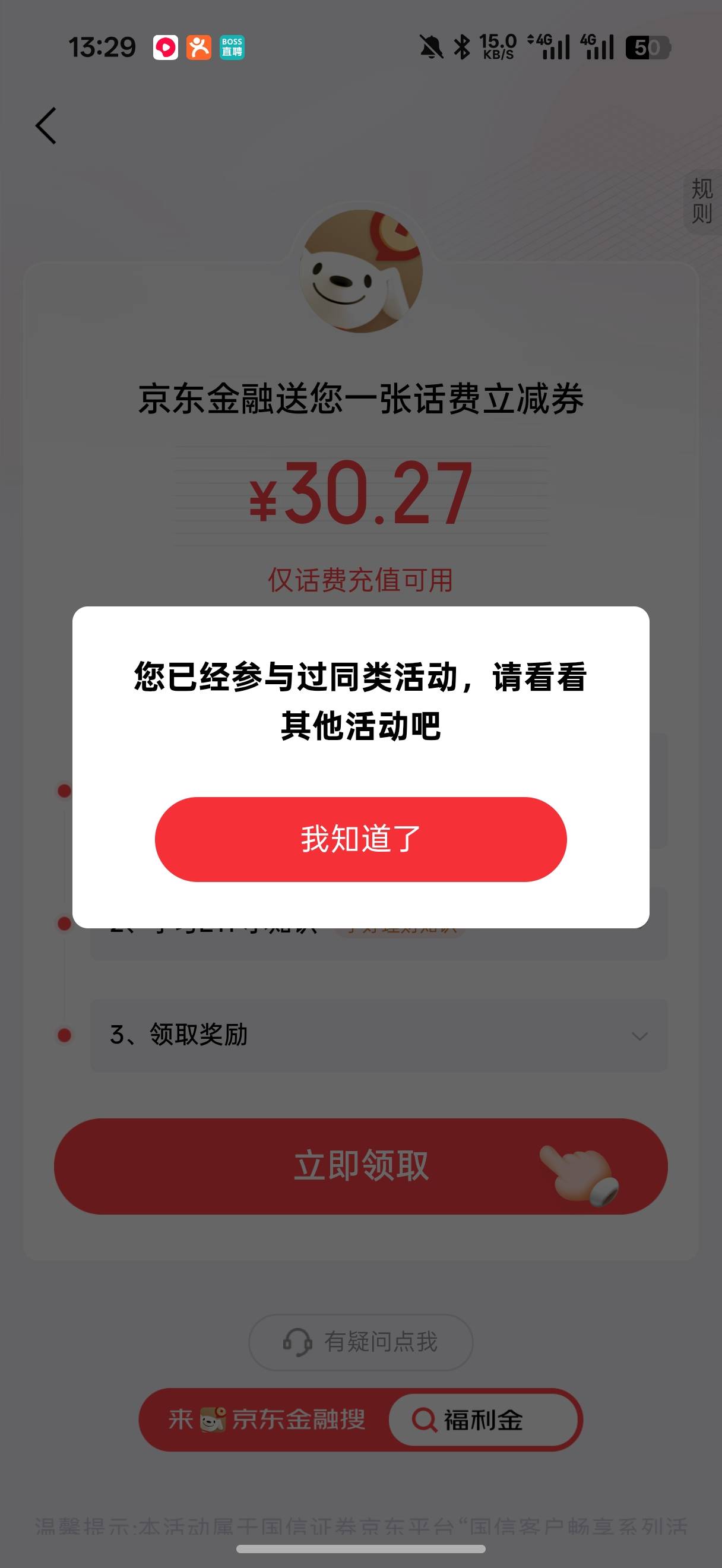 京东不行，这个还是新号

92 / 作者:闭着眼看天 / 