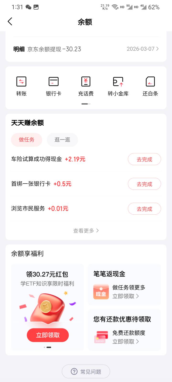 京东国信证券30毛，入口在京东金融，我的余额里，京东，我的钱包里。要没在京东开过国60 / 作者:本宝宝金 / 