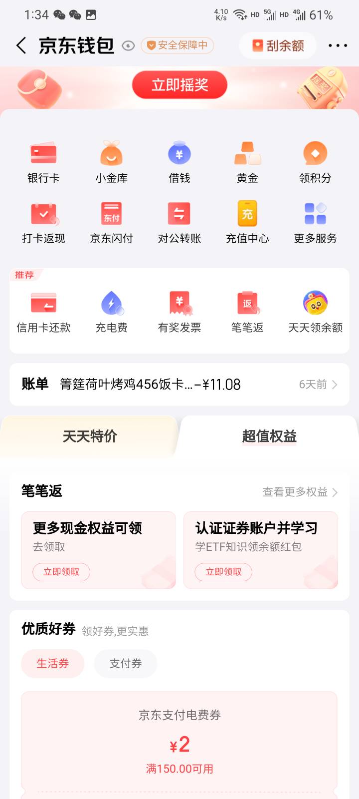京东国信证券30毛，入口在京东金融，我的余额里，京东，我的钱包里。要没在京东开过国62 / 作者:本宝宝金 / 