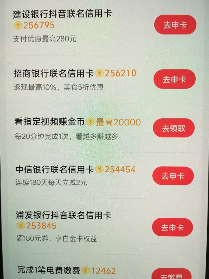 实在没毛，申请抖音xyk，弄了三个野鸡，75毛到手


5 / 作者:鸽鸽你太美 / 