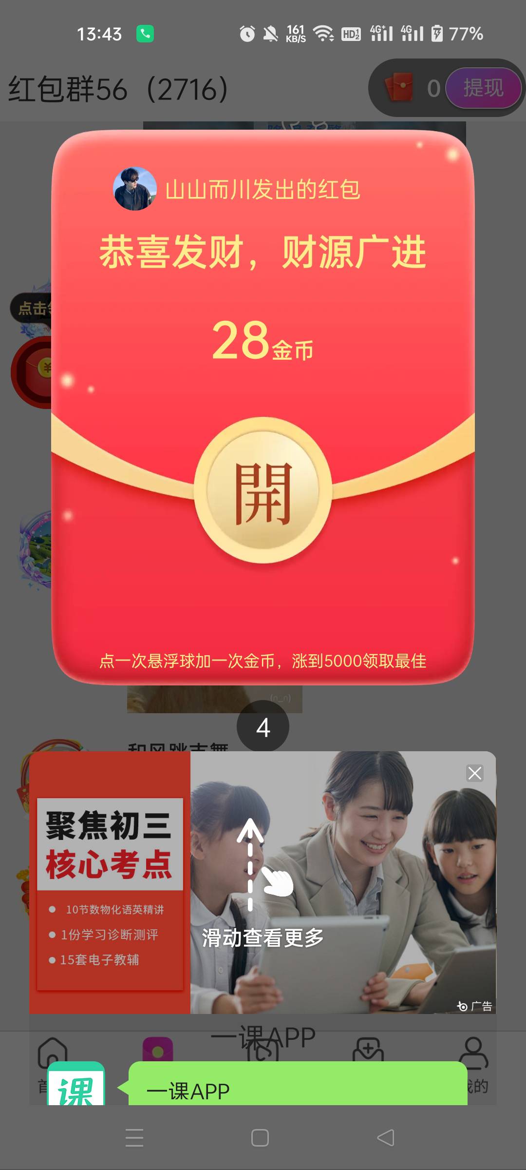 新平台看广告确实容易爆，微光今天爆了30了

44 / 作者:生蚝熟了 / 