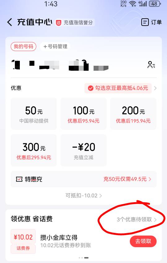 东子拿下话费，没选择膨胀60。
我是先在余额~话费领的。先在首页搜索新人礼领的应该是83 / 作者:看看老哥怎么搞 / 