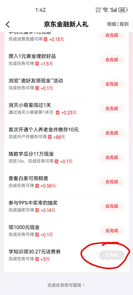 东子拿下话费，没选择膨胀60。
我是先在余额~话费领的。先在首页搜索新人礼领的应该是66 / 作者:看看老哥怎么搞 / 