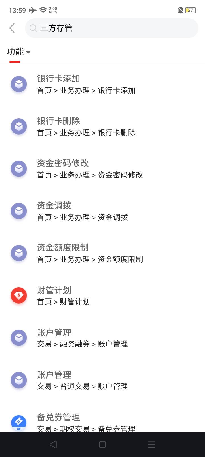 招商证券的三方存管更换就是删除添加YHK吧，刚把我工卡删掉了换成了深圳中行的存管卡63 / 作者:我是你的爹地 / 