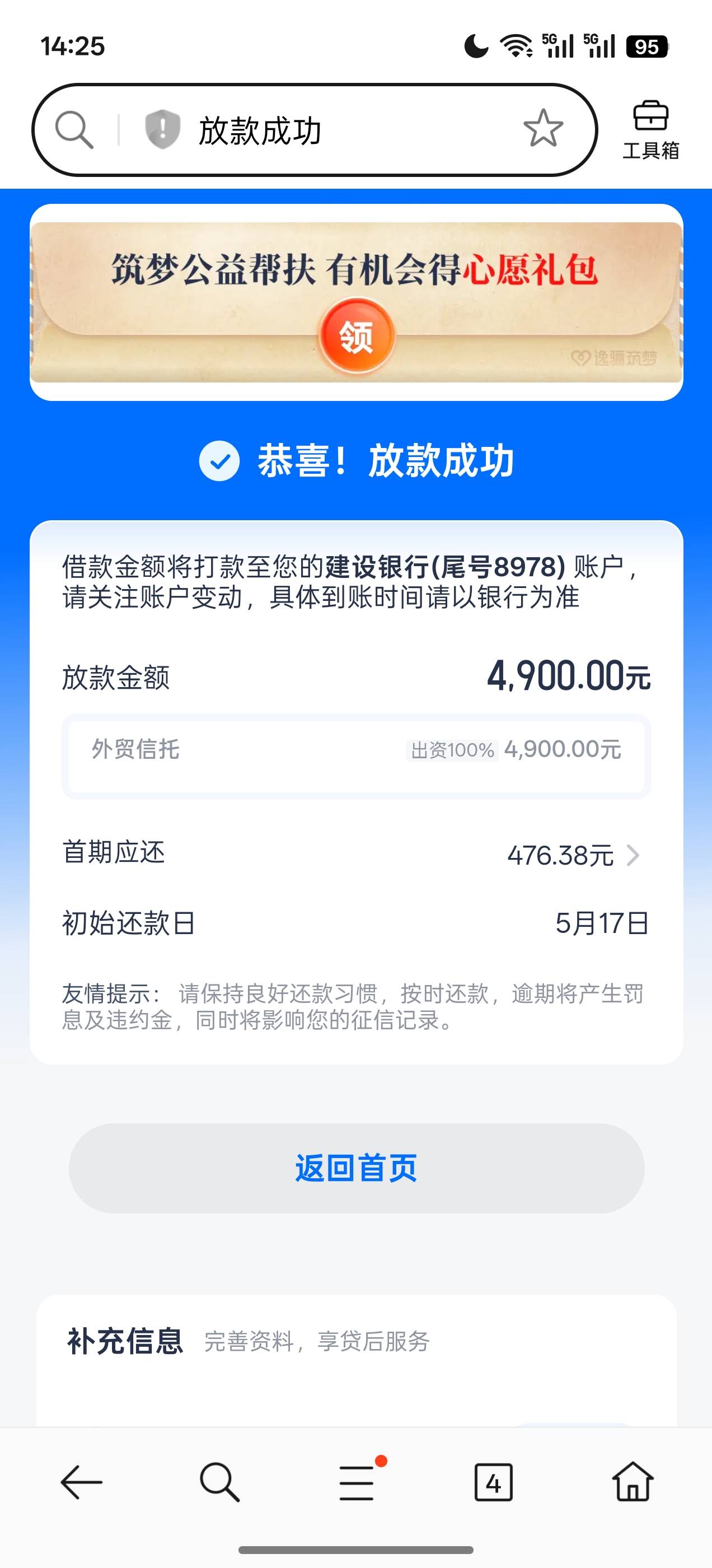 安逸花7000额度复借下款4900，利息有点高


74 / 作者:明朝自主的瓜子 / 