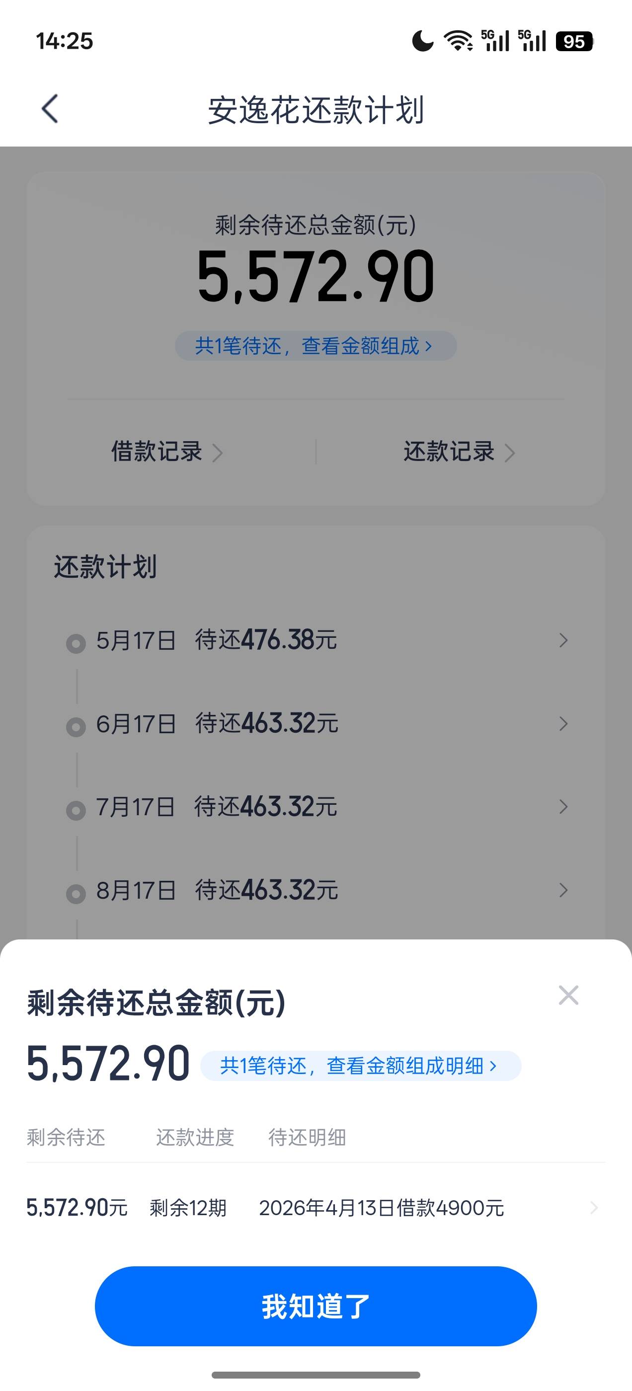 安逸花7000额度复借下款4900，利息有点高


67 / 作者:明朝自主的瓜子 / 
