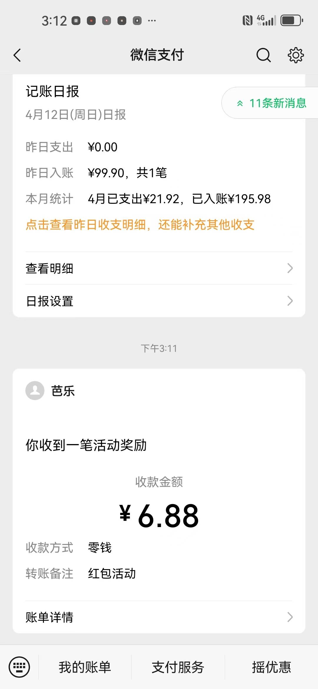 这是中信建投那个红包吗？好多天没管，自己到账了

29 / 作者:虎虎虎虎虎虎虎 / 