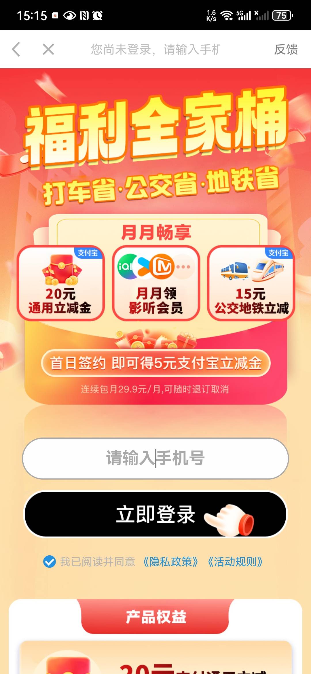 这个可以，搞了2个号10立减


90 / 作者:从今开 / 