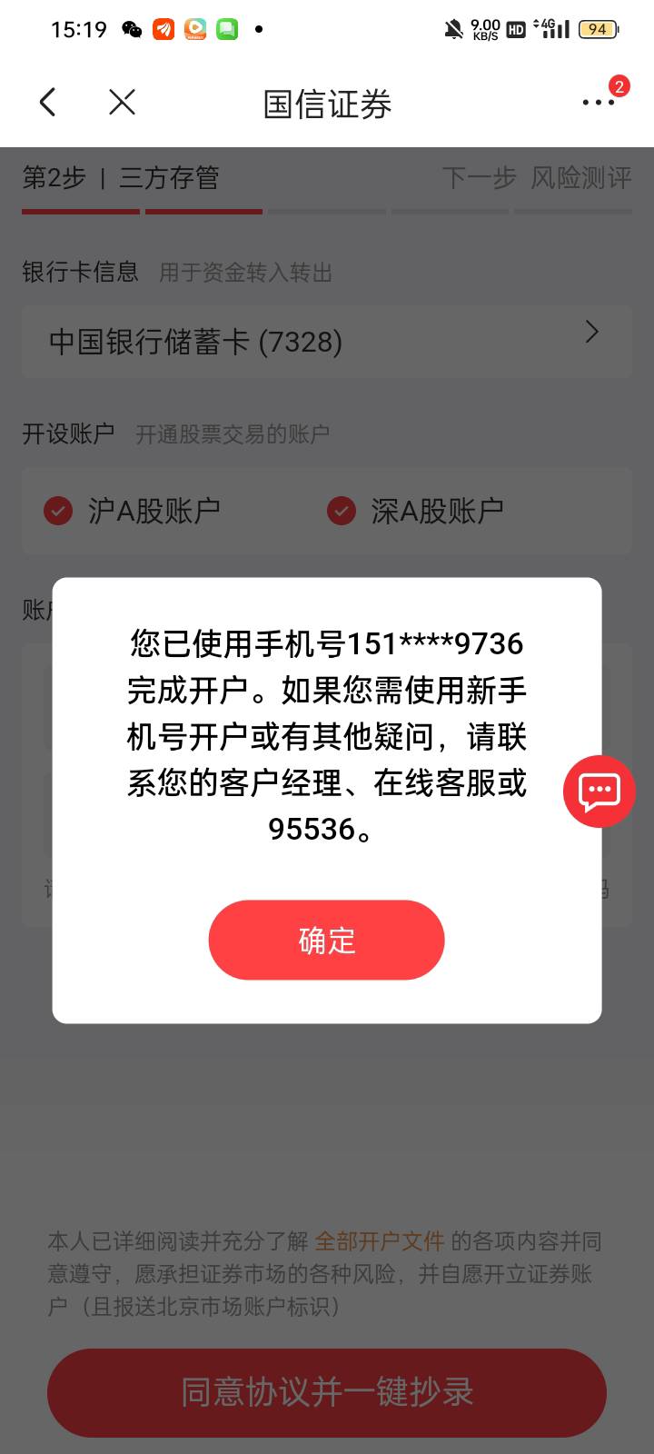 老哥们京东国信证券开户显示这个怎么回事啊？

1 / 作者:奥转盘 / 