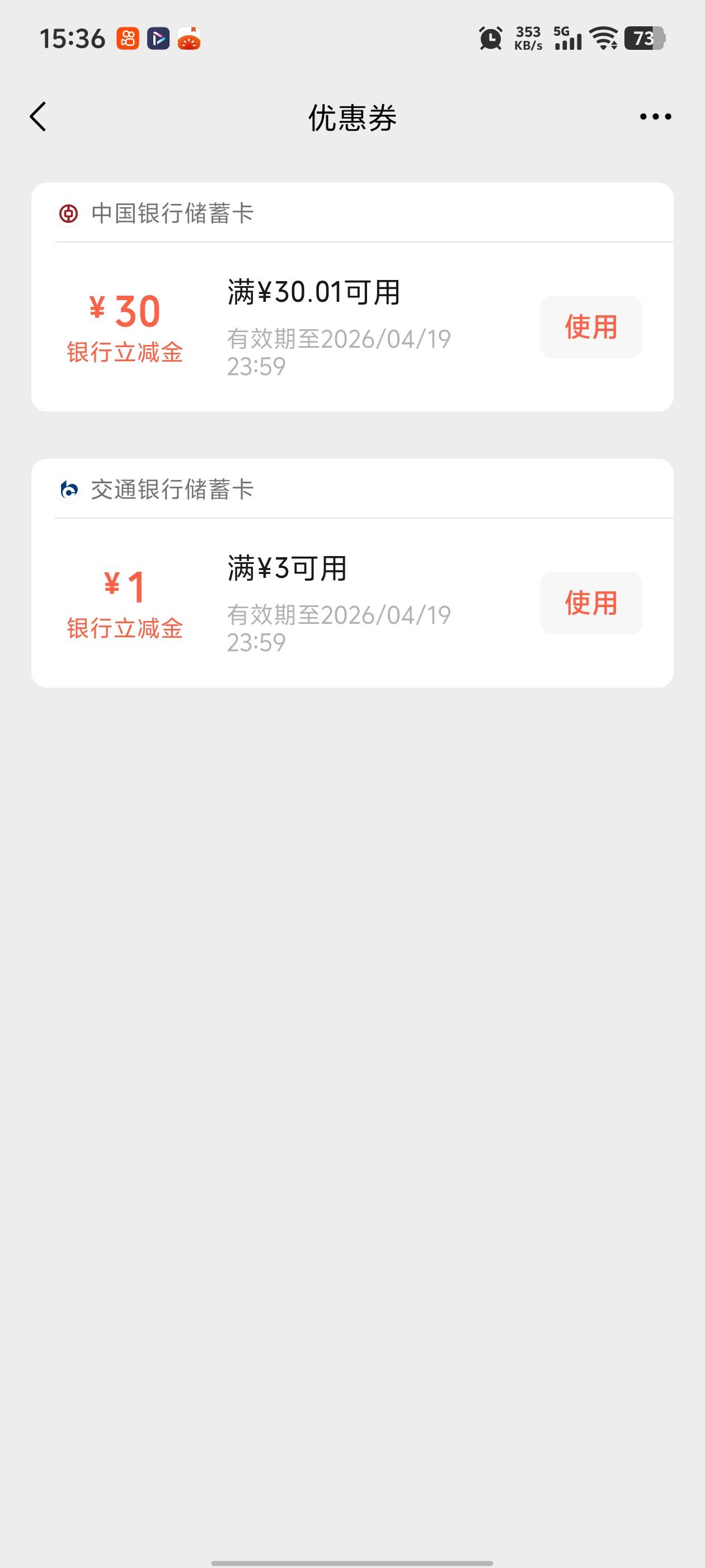 江苏中行存管毕业   3张30领完  可惜河北捐款就2毛   老哥们  深圳中行是不是也有存管14 / 作者:小易子 / 
