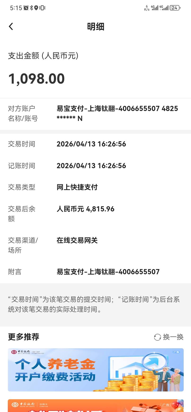 下午去线下过系统没过   回家路上点了一个花花    秒P秒下5500   会员1098   打了电话16 / 作者:心灵* / 