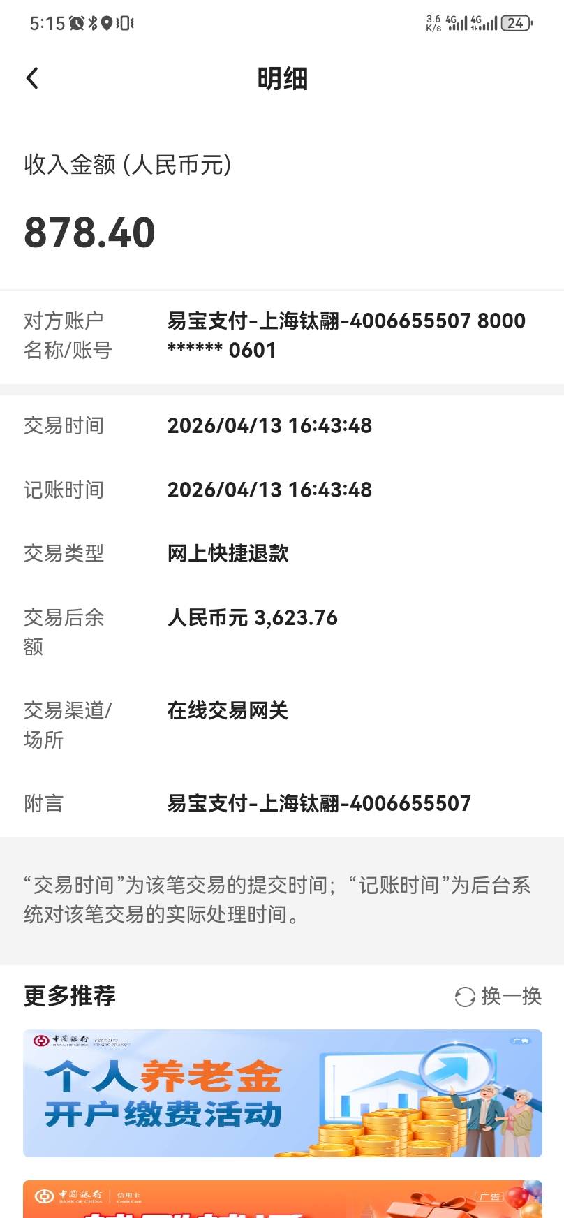 下午去线下过系统没过   回家路上点了一个花花    秒P秒下5500   会员1098   打了电话83 / 作者:心灵* / 