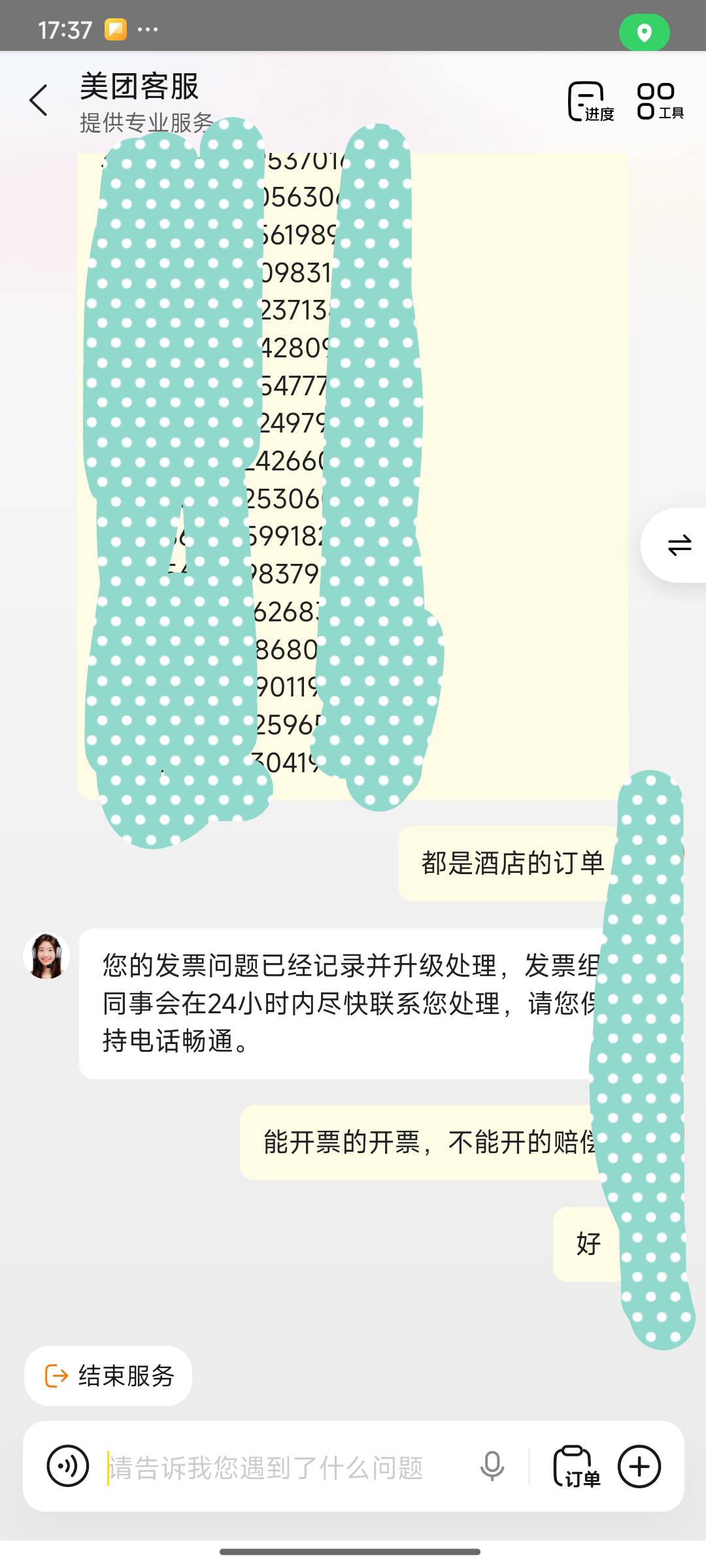 小美好下吗，历史订单有三四十个，别又像携程一样四五年前的订单，直接给我发发票了吧97 / 作者:端着泡面买汤臣 / 