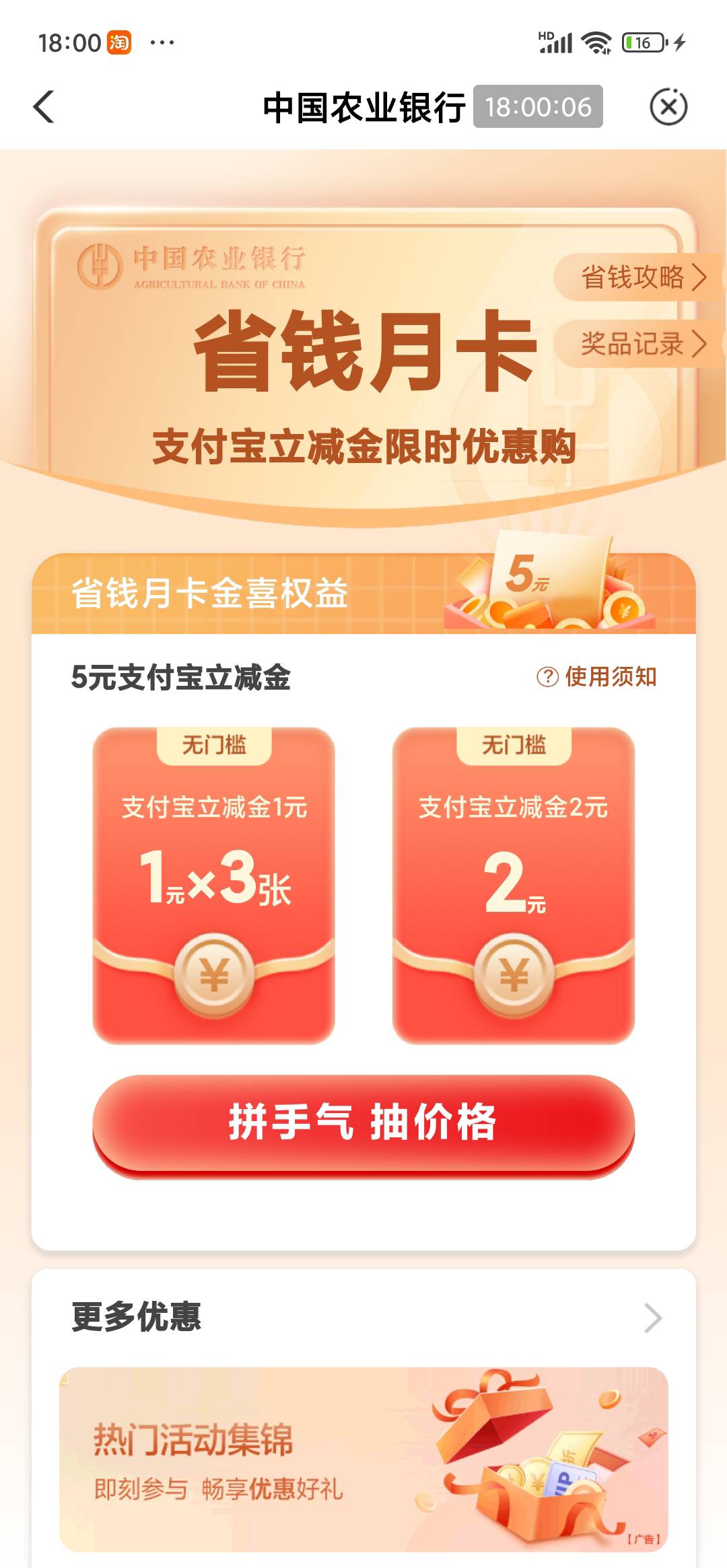 老农支付宝省钱卡

10 / 作者:交银施罗德基金 / 