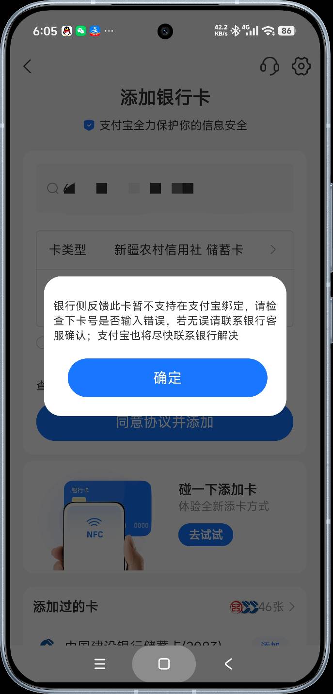 新疆农商绑定不了支付宝？我特么实体二类，可以绑定微信和云闪付

21 / 作者:富士山下147 / 