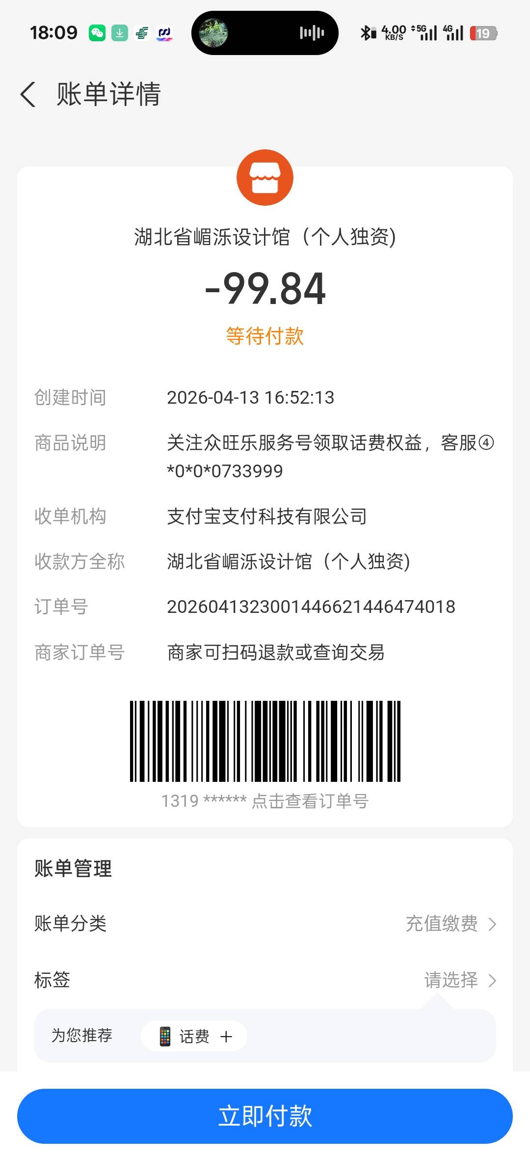 老哥们这个能信吗？广告刷到的付100到账200话费

11 / 作者:不懂球的小魔仙 / 