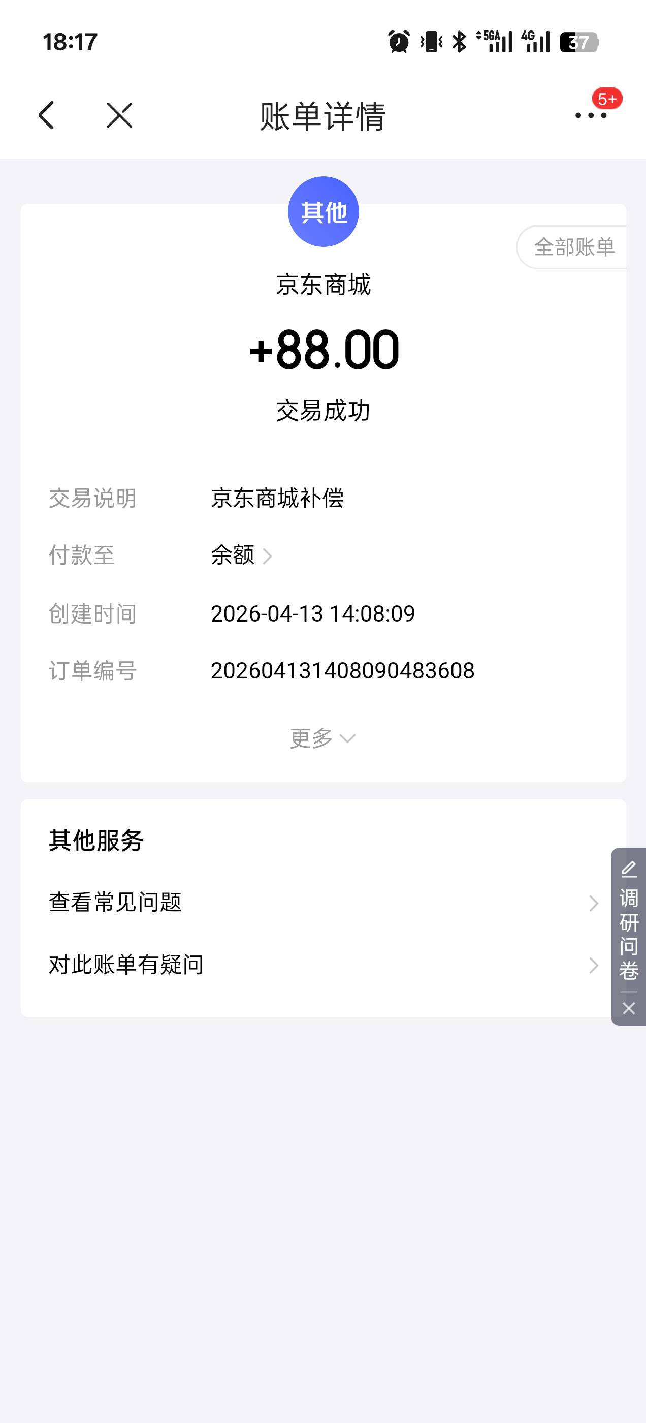 还好我聪明下午把补偿要回来了，商家说必须要序列号才能开发票，我投诉税务局刚才给我6 / 作者:风上 / 