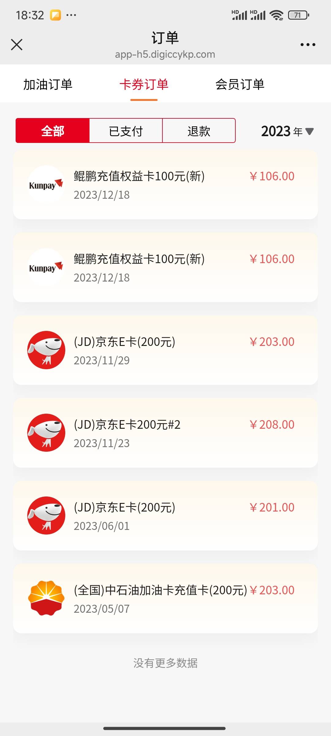 老哥们以前在鲲鹏快付里面买的京东卡哪里开发票?我是没找到开发票的地方，兑换的挂闲94 / 作者:不惑之年233 / 