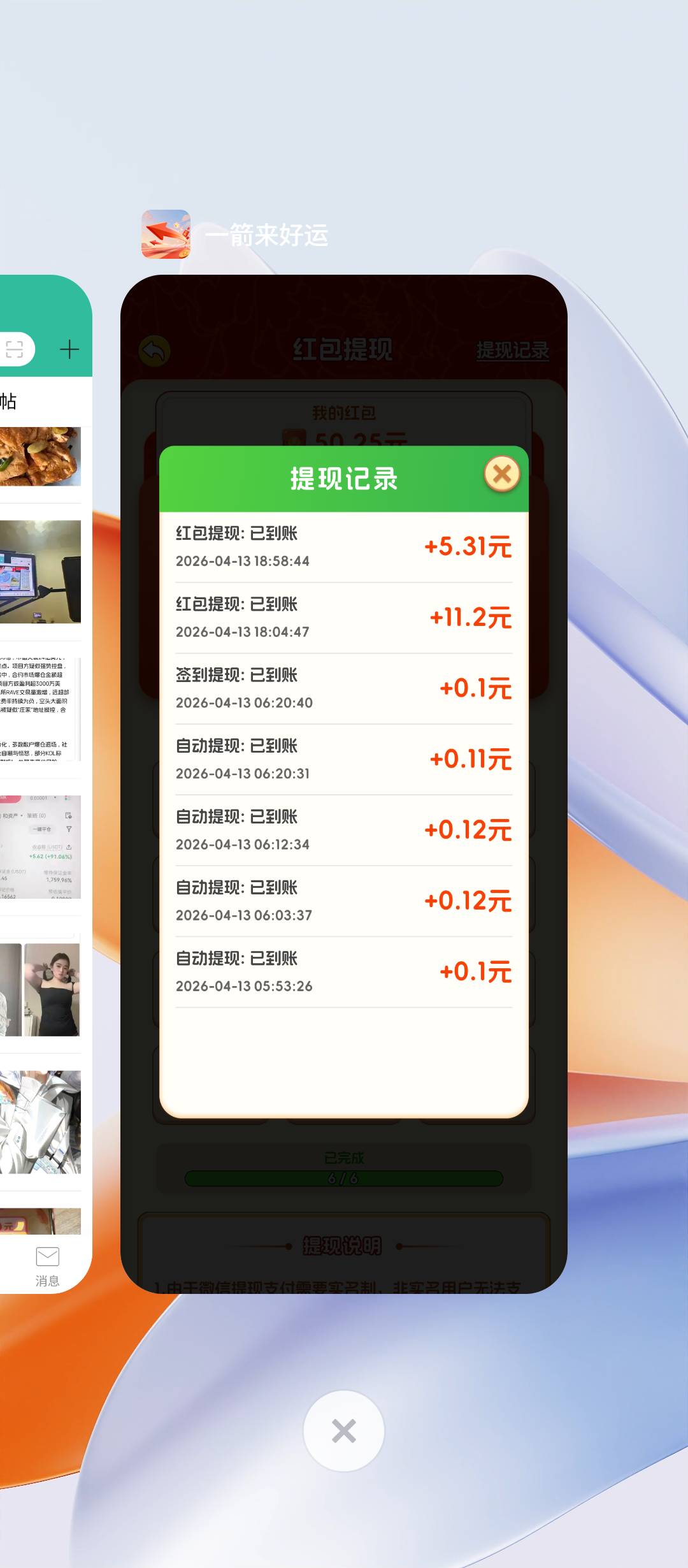 老哥们这个一箭来好运可以搞，直接一下爆了8块多刚刚

90 / 作者:小小怪战士 / 