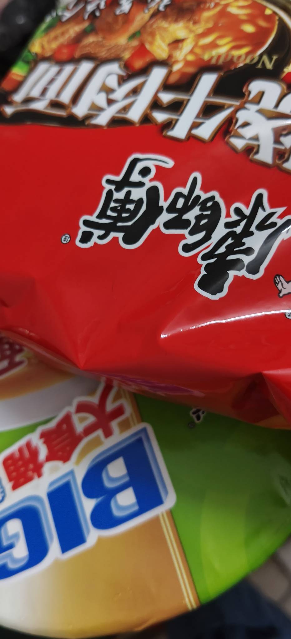 没毛只能吃泡面了，用美团闪购大号拉小号，17块卖了泡面蚊香洗衣粉面包，还返了3块

54 / 作者:扛不住了老哥们 / 