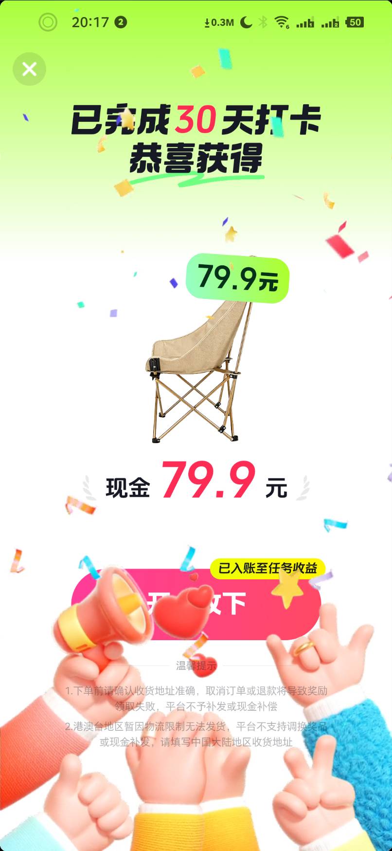 抖音打卡露营椅现在没货，可以现金

64 / 作者:qy12 / 