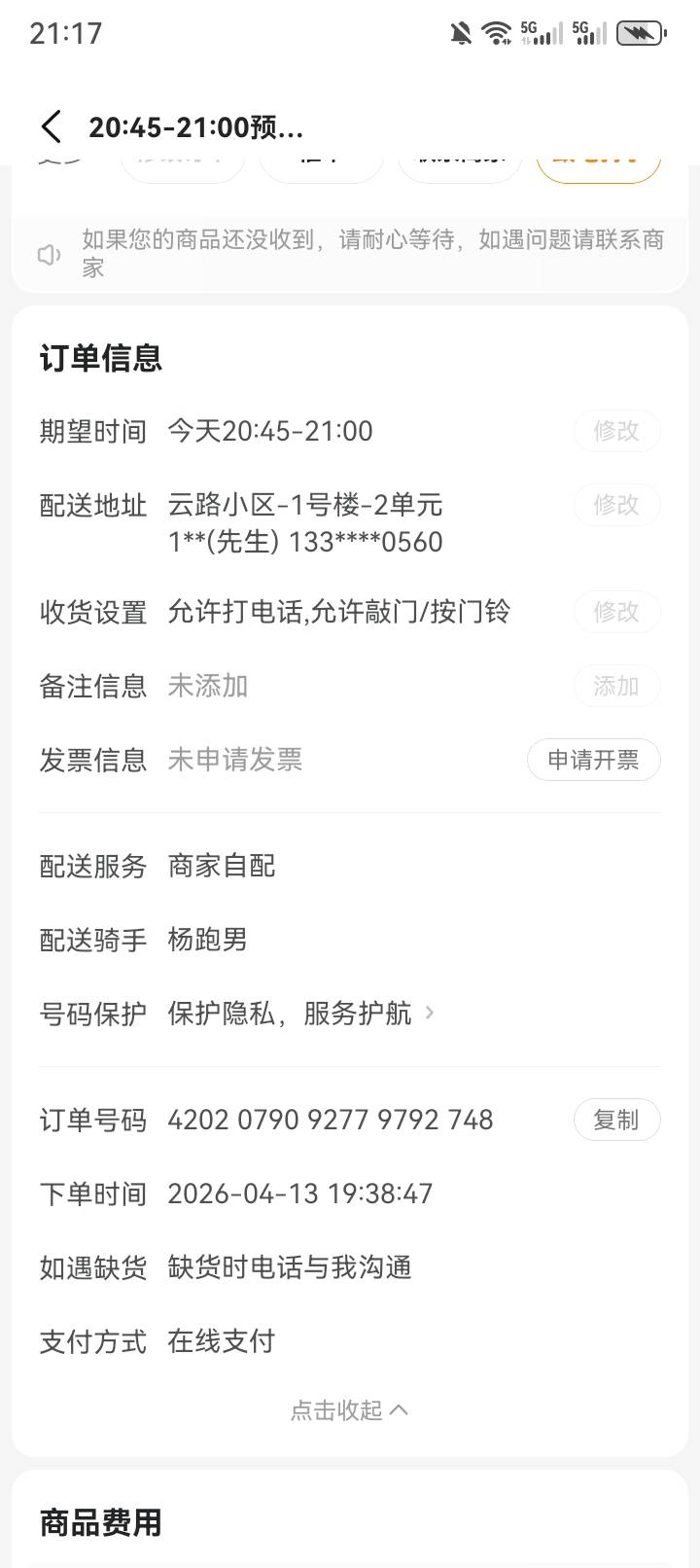 老哥们，战不战？过节能理解，两个小时理解不了


20 / 作者:他他他，野汉子 / 