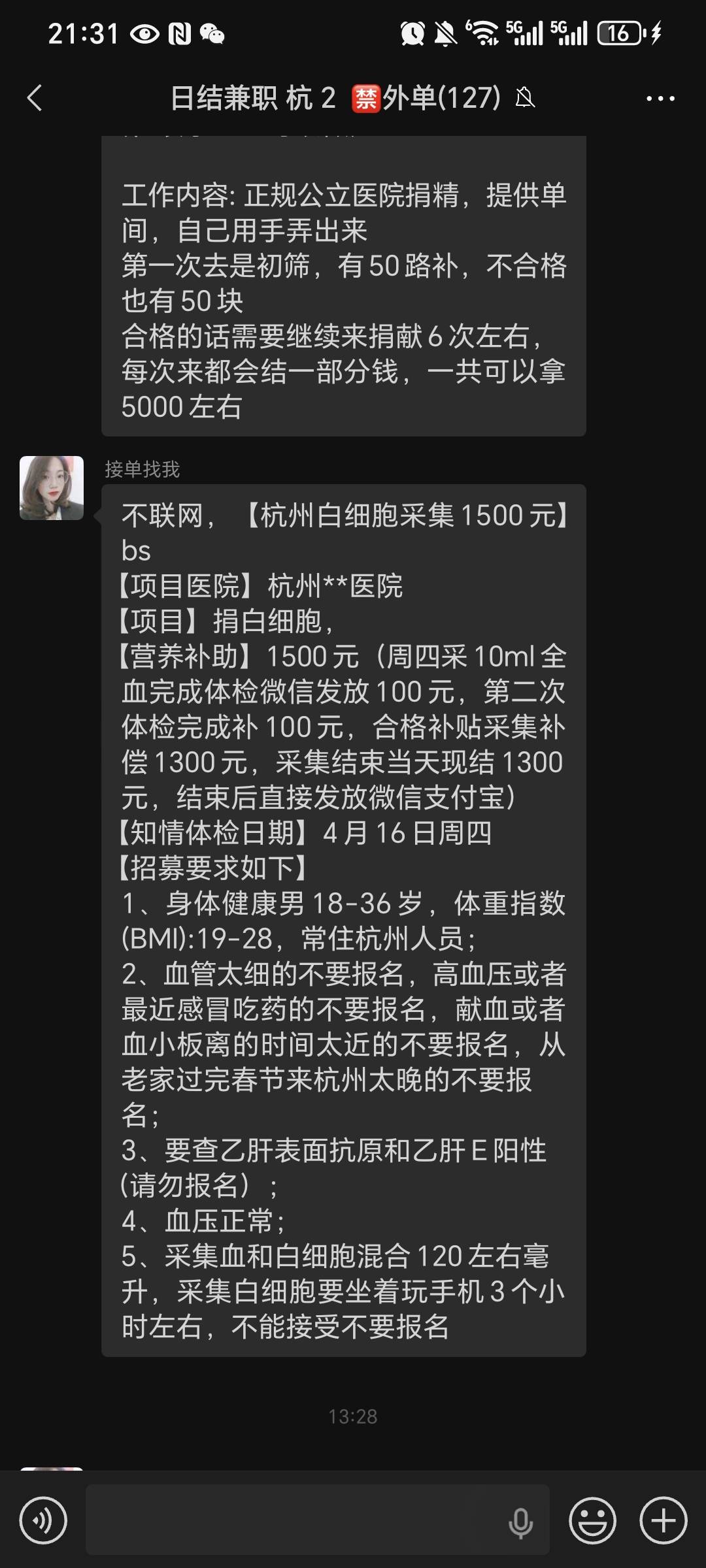 老哥这个是不是献血  有没有做过的 白细胞是什么

3 / 作者:我爱小小孟 / 