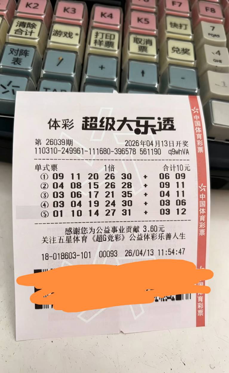 第一次买大乐透 中了4-2是多少钱 第一次买，就差一个数字就全中了

43 / 作者:赵秋毫 / 