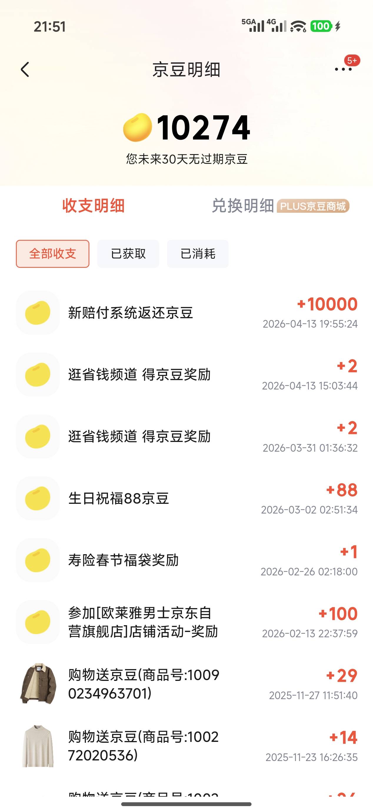 老哥们 10000京东豆怎么T  tmd让客服换现金不换

5 / 作者:梁朝伟~ / 