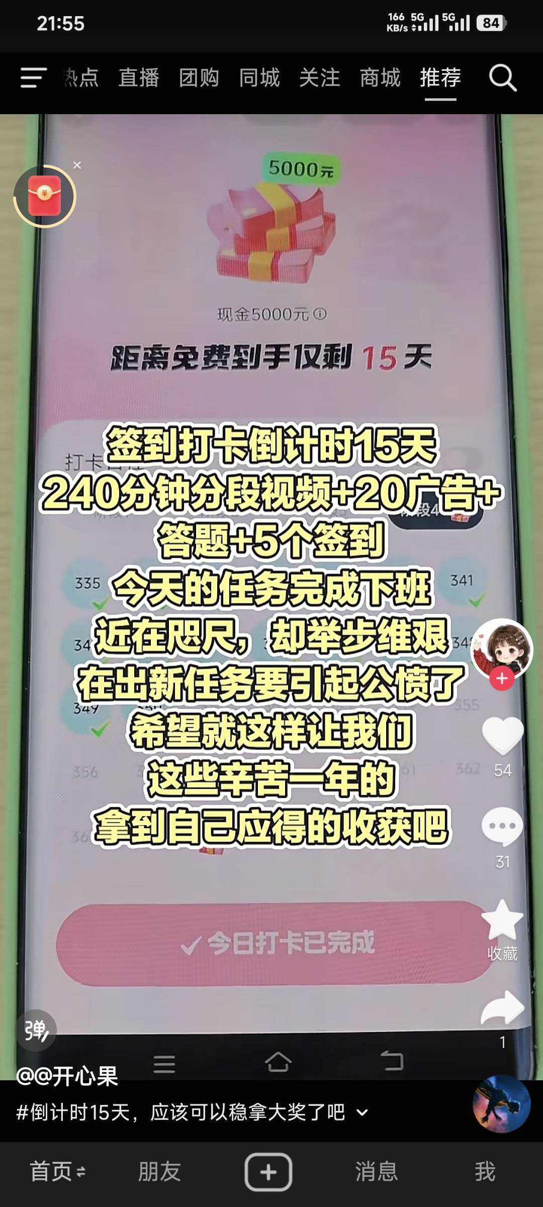 卡农那个打卡5000现金的老哥是失败了吗？没见他出来发进度了

52 / 作者:卡农豆包 / 