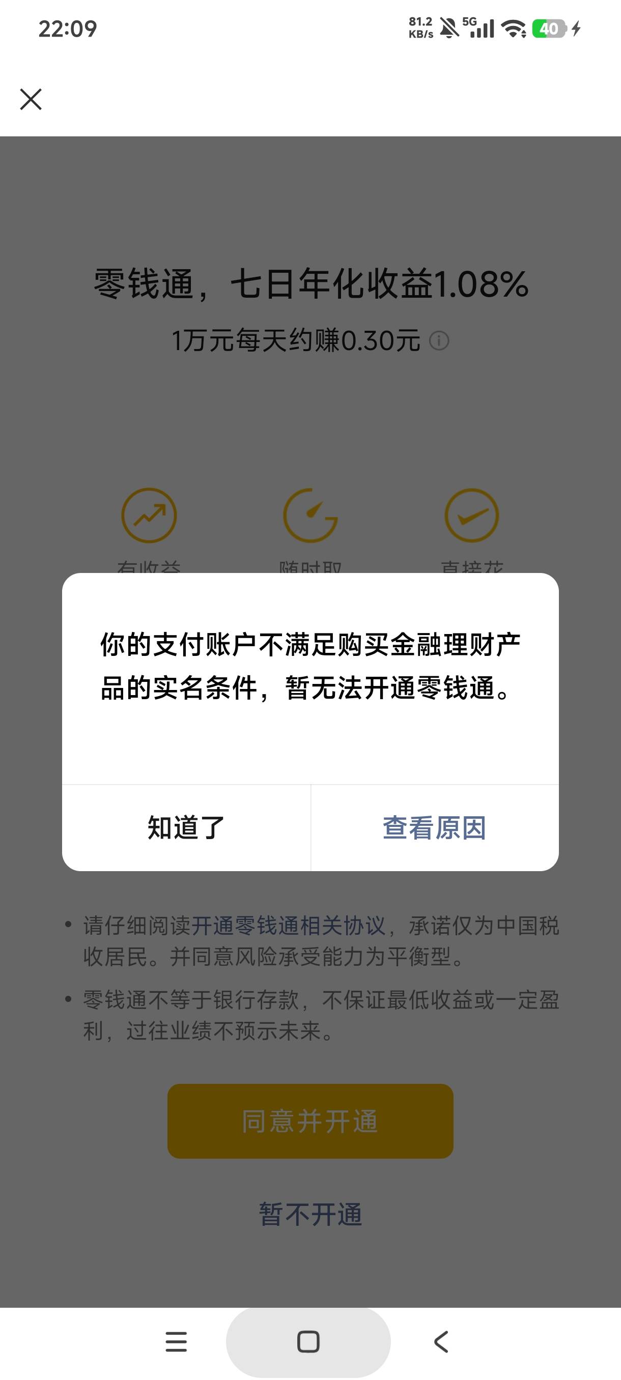 老哥们，好多年的微信，零钱通不让开什么原因。

7 / 作者:gaga2 / 