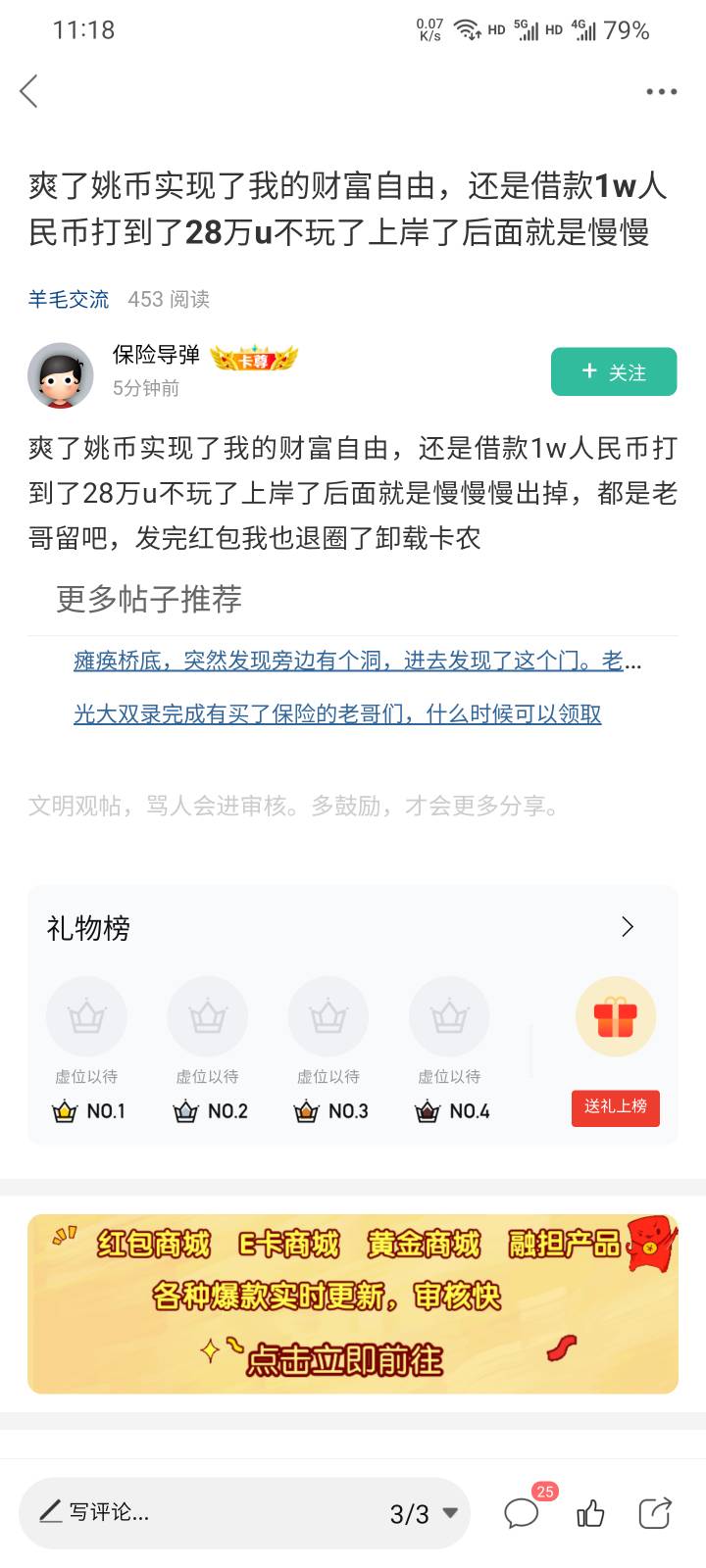你们信一万打到一百万图都没有的人，还锁主页的。你当他是巴菲特吗

3 / 作者:本宝宝金 / 
