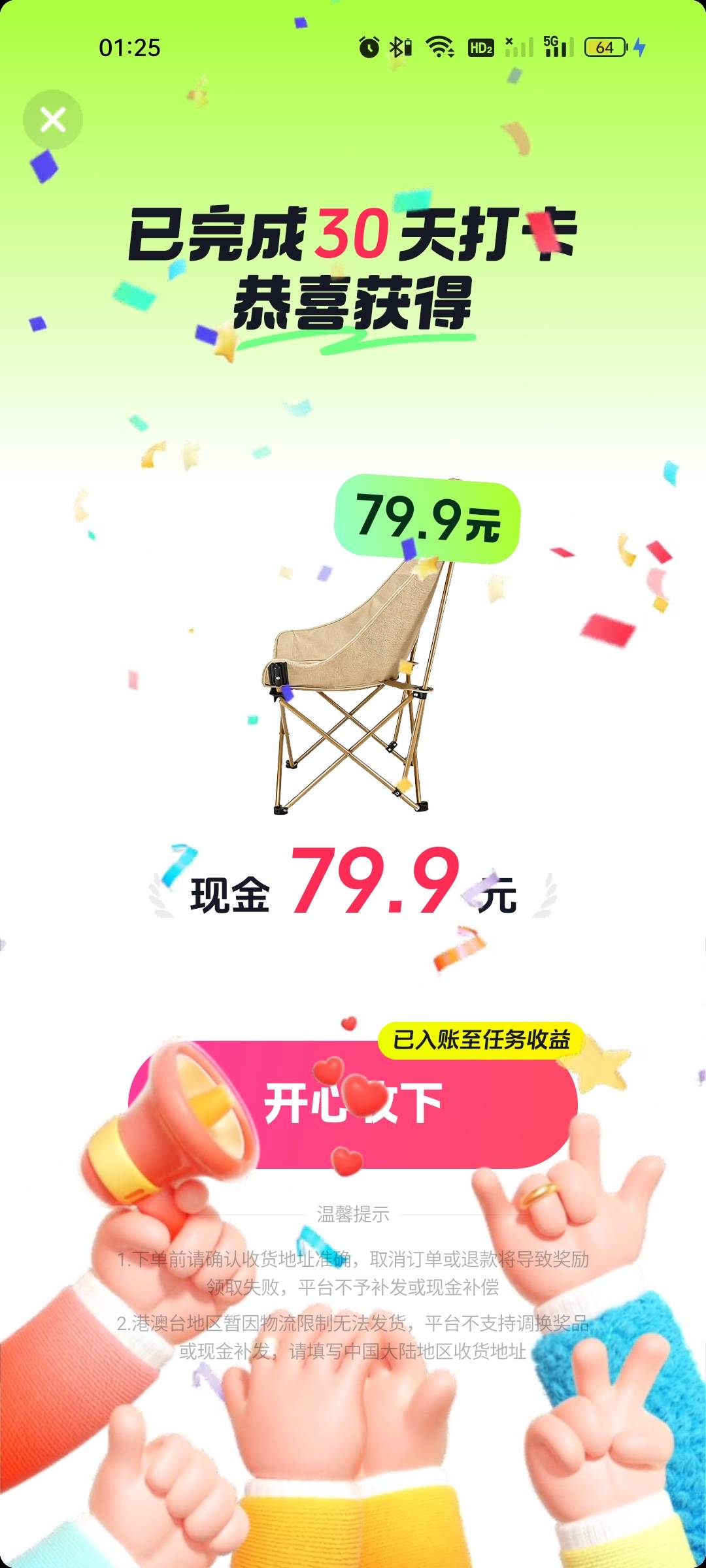 老哥们，抖音打卡椅子没货了，破0，可惜前几天有个号最后一天领了15毛提前打卡结束，4 / 作者:雅俗共赏2021 / 