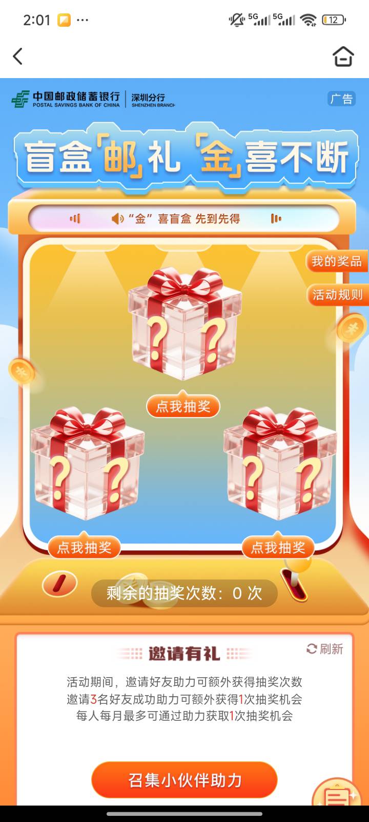 邮储这个什么都没有，大家还是别去了吧

99 / 作者:温柔的心情 / 