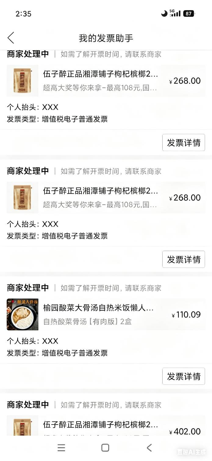 老哥们，拼多多买槟榔的发票，申请一个星期都不开，催商家也不开，咋办





40 / 作者:回不到的过去丶 / 