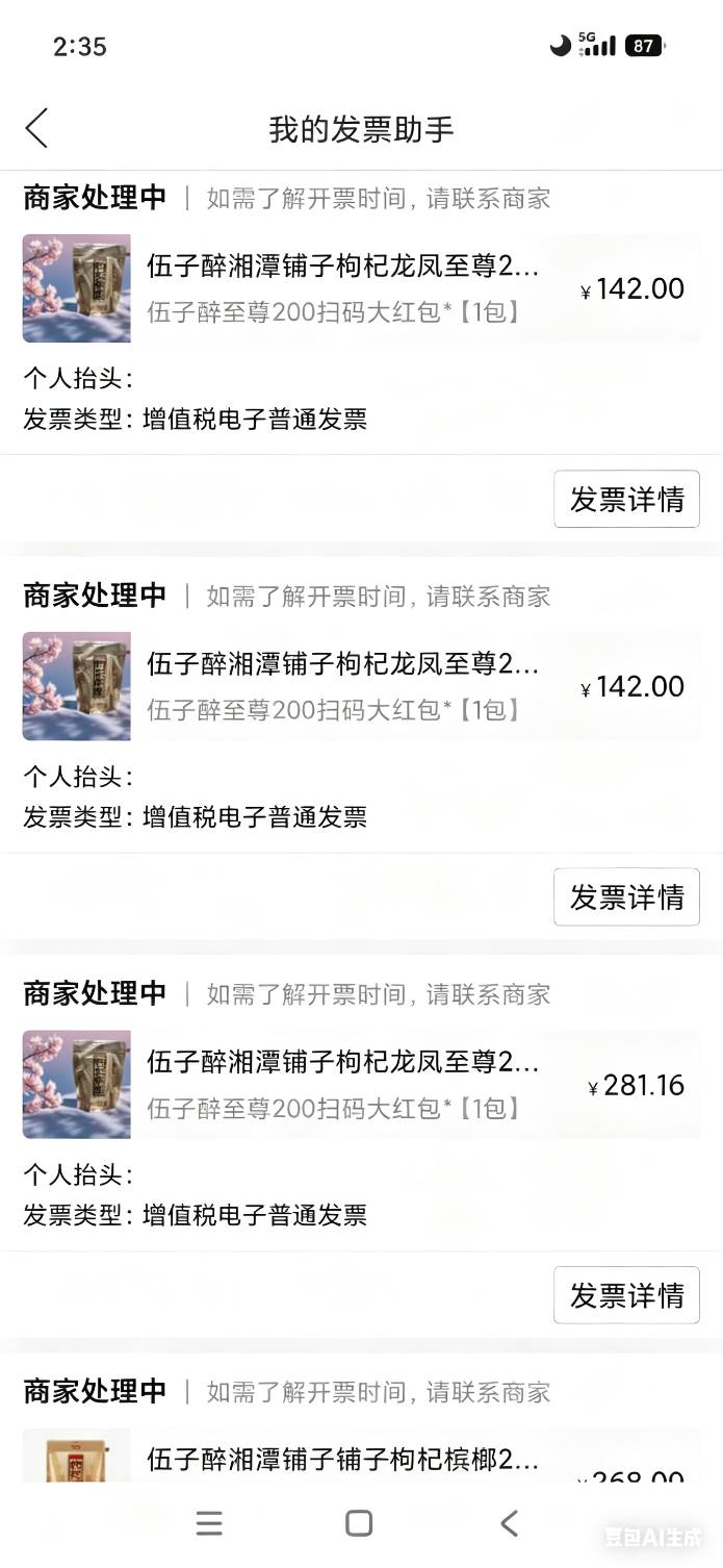 老哥们，拼多多买槟榔的发票，申请一个星期都不开，催商家也不开，咋办





99 / 作者:回不到的过去丶 / 